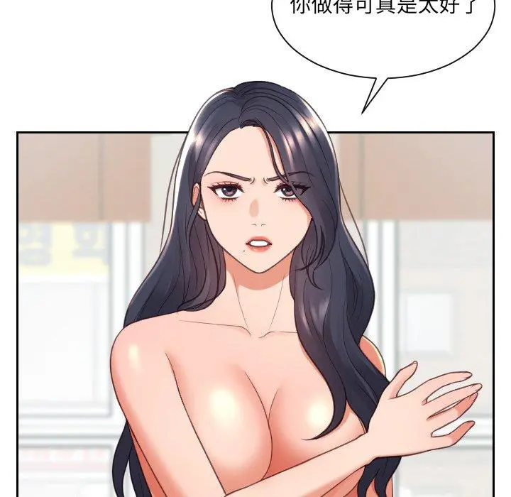 她的怪癖 - 第23话 - page 133