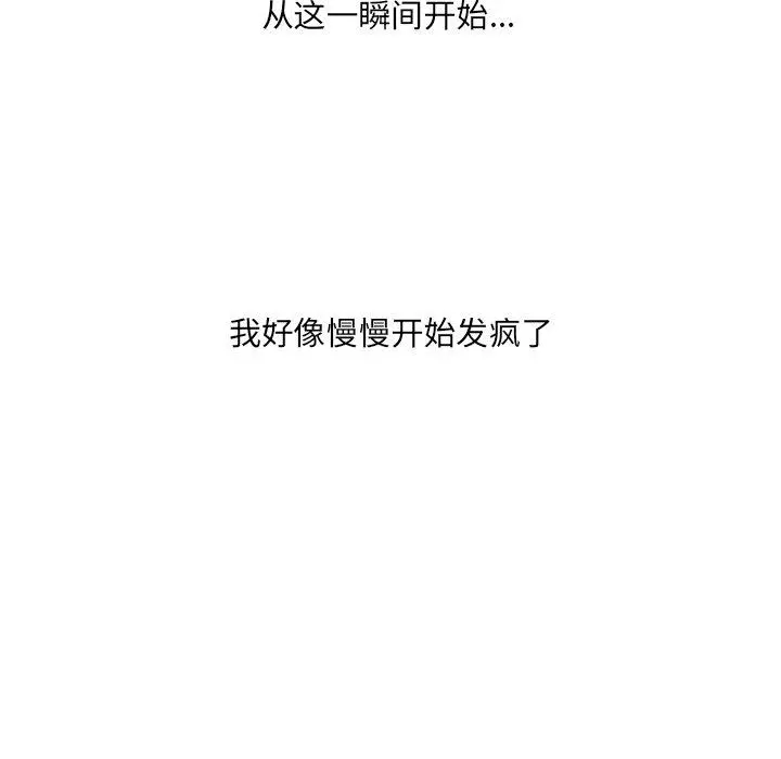 她的怪癖 - 第23话 - page 137