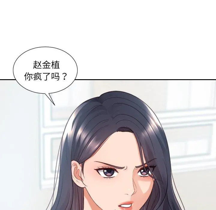 她的怪癖 - 第23话 - page 142
