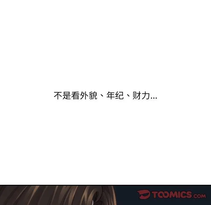 她的怪癖 - 第23话 - page 147