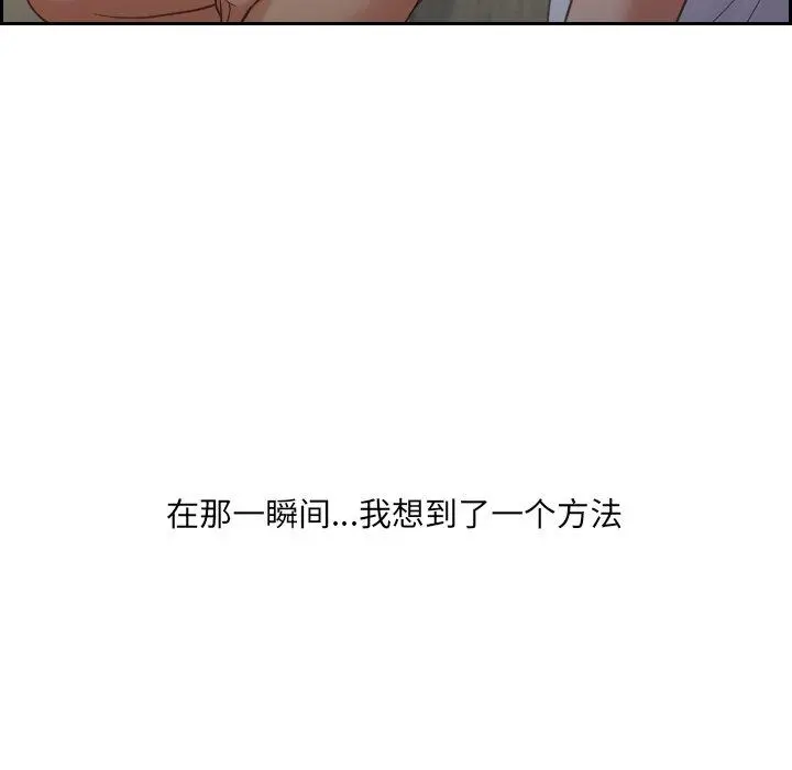 她的怪癖 - 第23话 - page 151