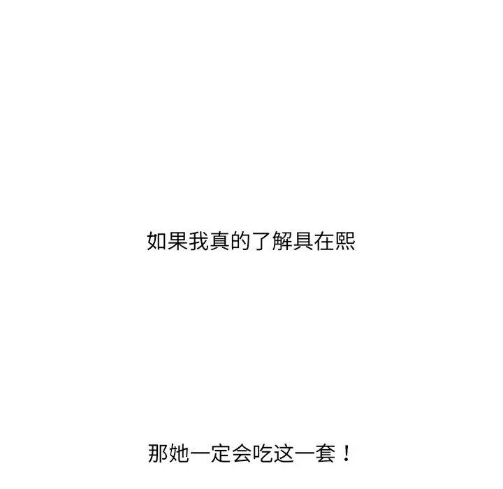 她的怪癖 - 第23话 - page 154