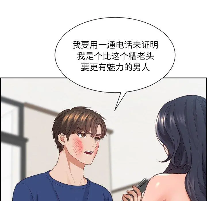 她的怪癖 - 第23话 - page 157