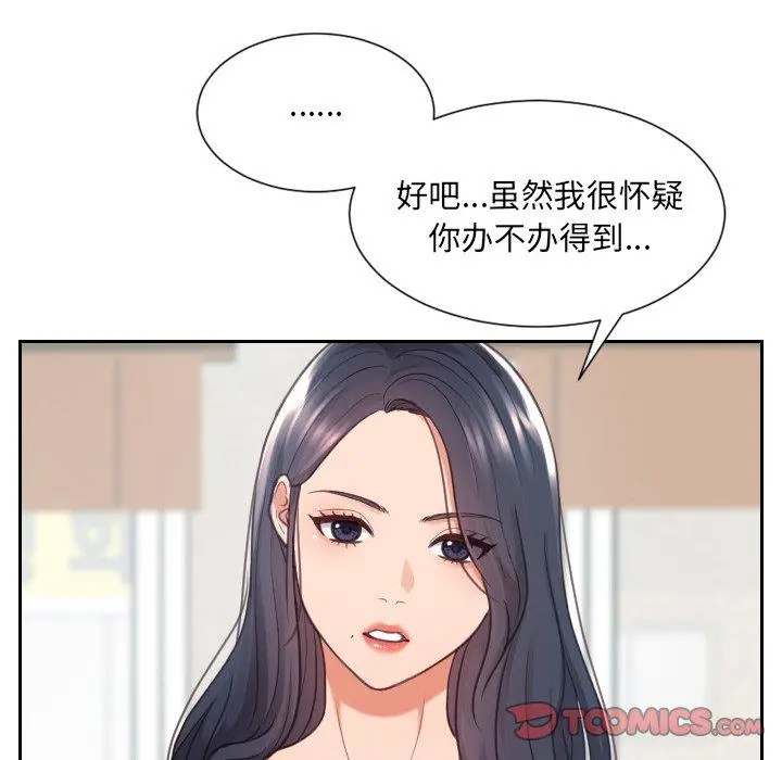 她的怪癖 - 第23话 - page 159