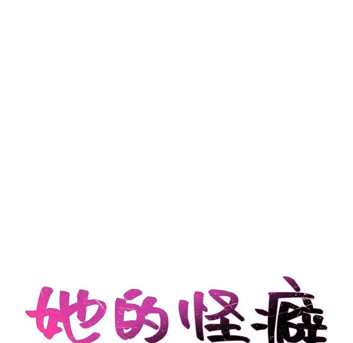 她的怪癖 - 第9话 - page 7
