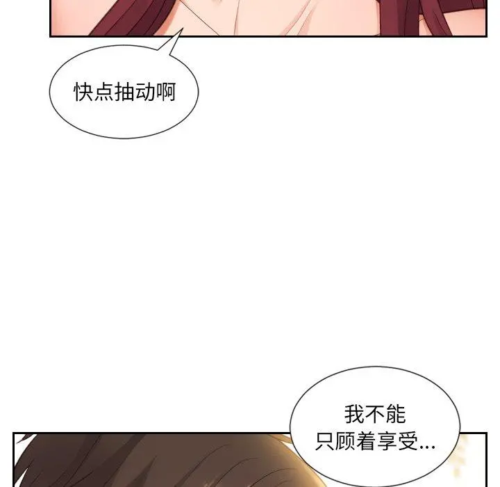 她的怪癖 - 第9话 - page 14