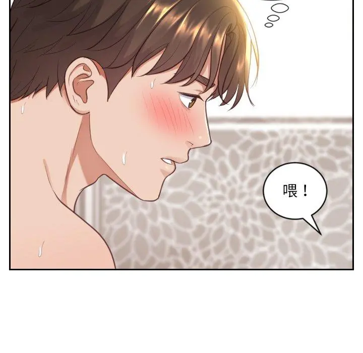 她的怪癖 - 第9话 - page 15