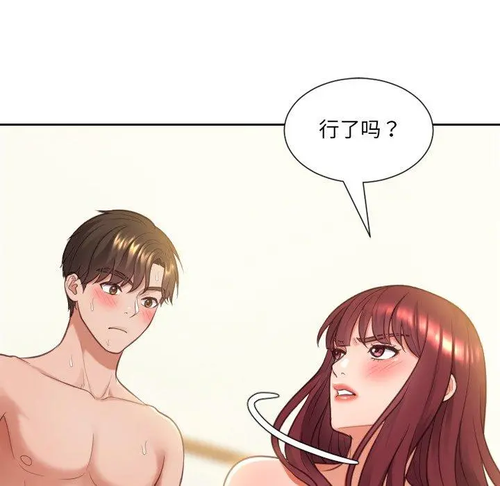 她的怪癖 - 第9话 - page 27