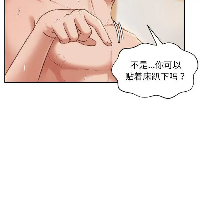 她的怪癖 - 第9话 - page 30