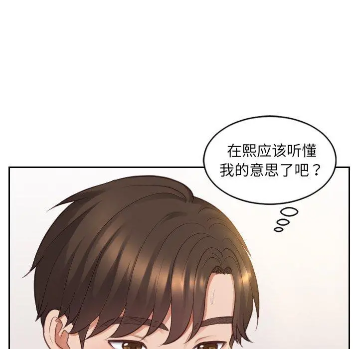她的怪癖 - 第9话 - page 70