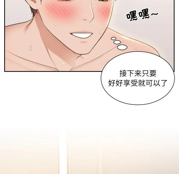 她的怪癖 - 第9话 - page 71
