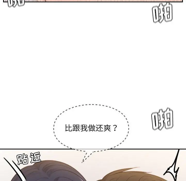 她的怪癖 - 第9话 - page 96