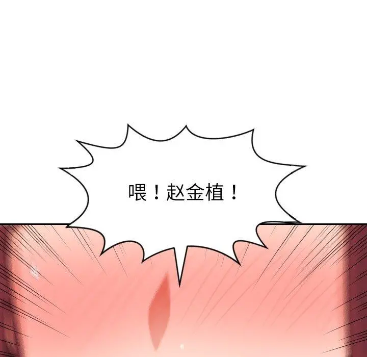 她的怪癖 - 第9话 - page 104