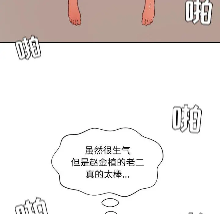 她的怪癖 - 第9话 - page 130