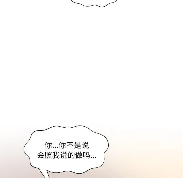 她的怪癖 - 第9话 - page 140