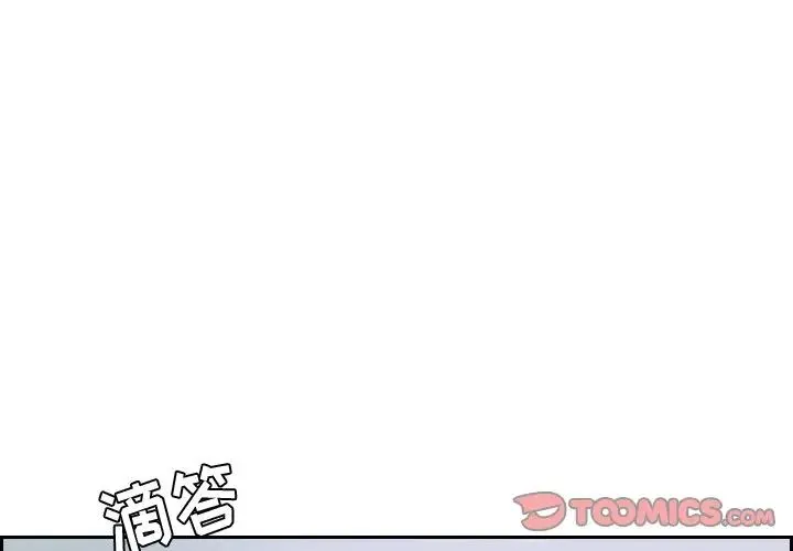 她的怪癖 - 第31话 - page 3
