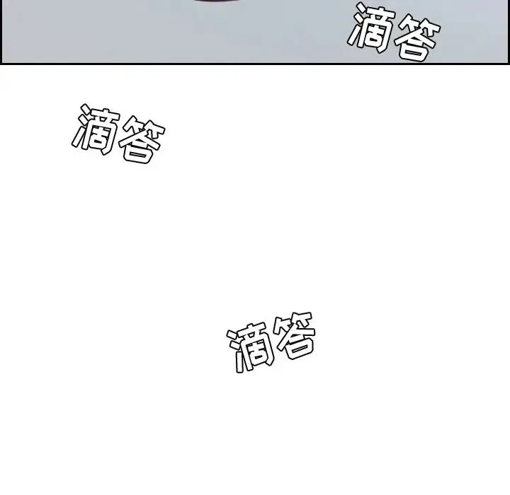 她的怪癖 - 第31话 - page 5