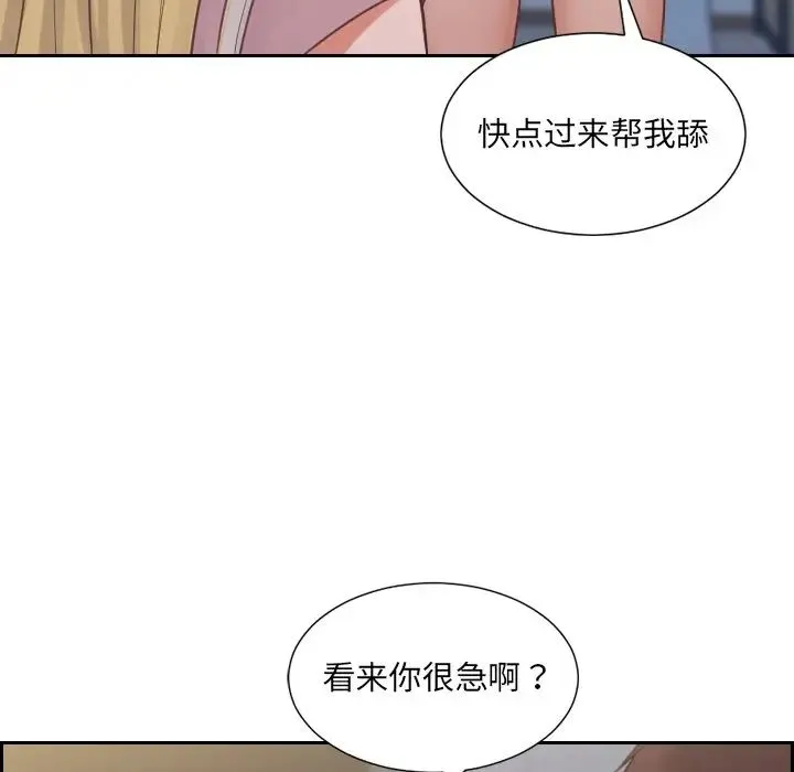 她的怪癖 - 第31话 - page 19