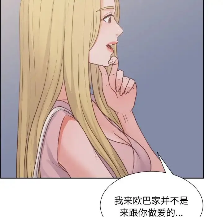 她的怪癖 - 第31话 - page 24