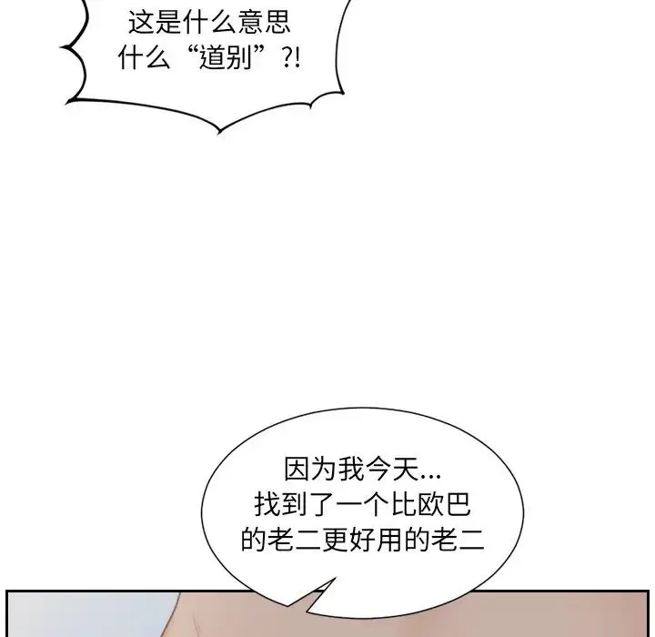 她的怪癖 - 第31话 - page 29