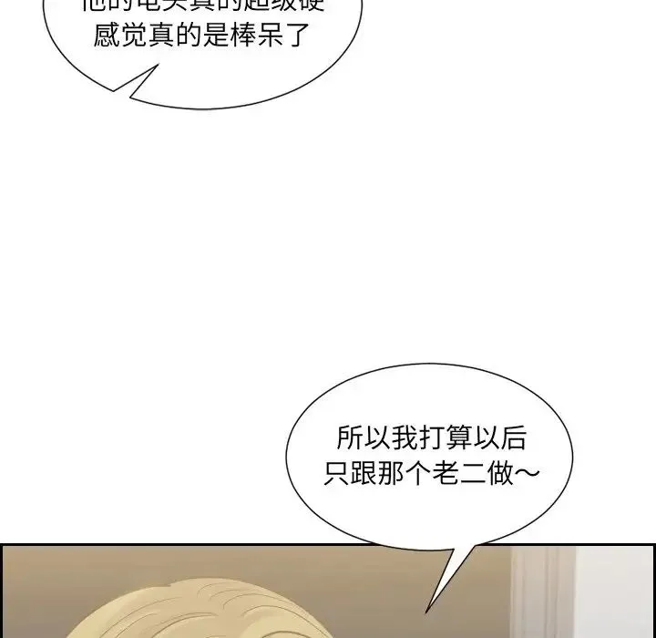 她的怪癖 - 第31话 - page 31