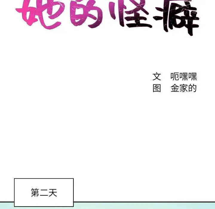她的怪癖 - 第31话 - page 42