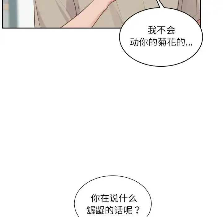 她的怪癖 - 第31话 - page 74