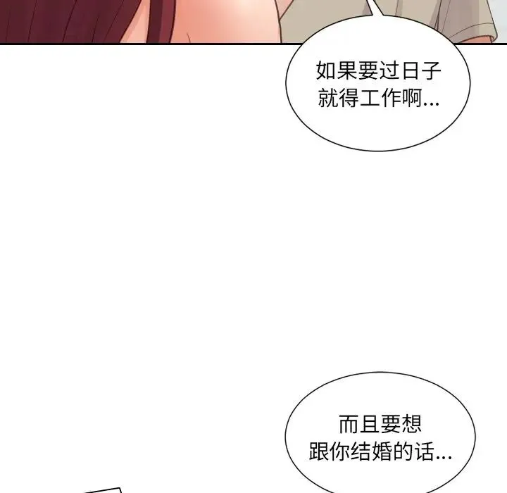 她的怪癖 - 第31话 - page 78