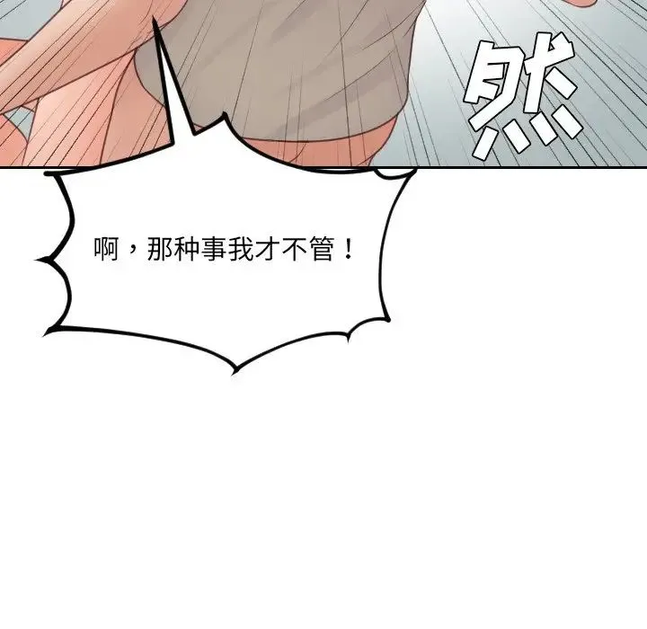 她的怪癖 - 第31话 - page 80