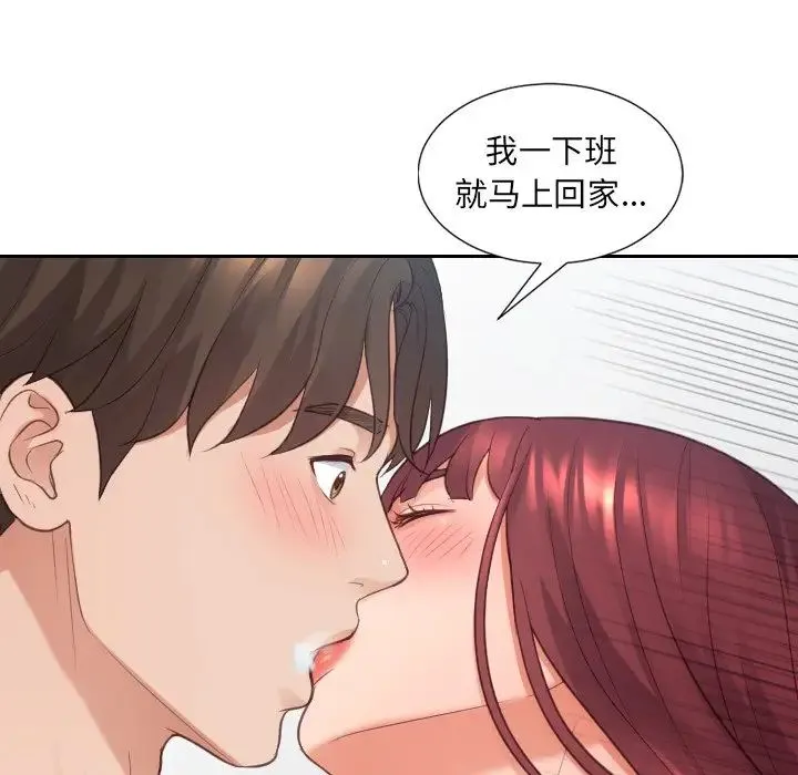 她的怪癖 - 第31话 - page 83