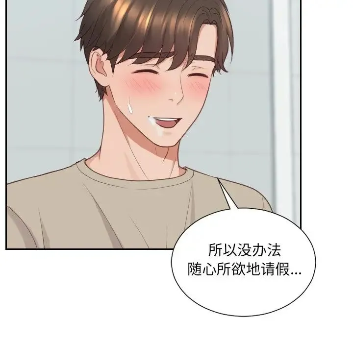 她的怪癖 - 第31话 - page 91