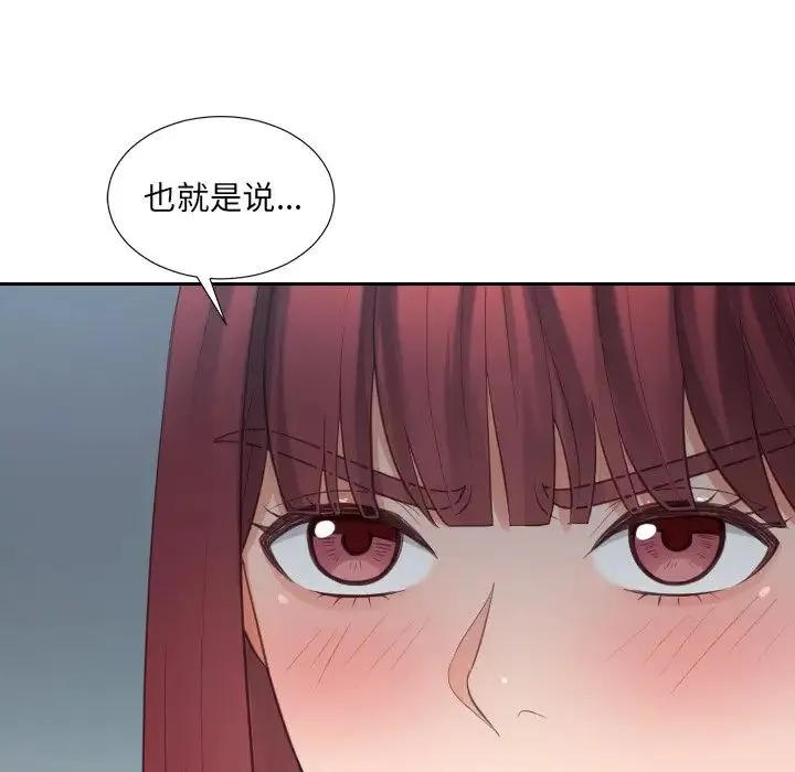 她的怪癖 - 第31话 - page 94