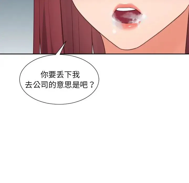 她的怪癖 - 第31话 - page 95