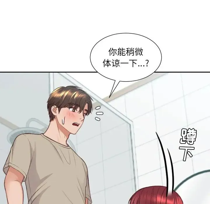 她的怪癖 - 第31话 - page 96