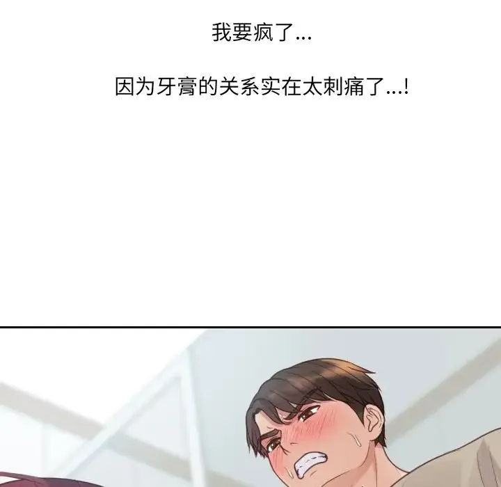 她的怪癖 - 第31话 - page 104