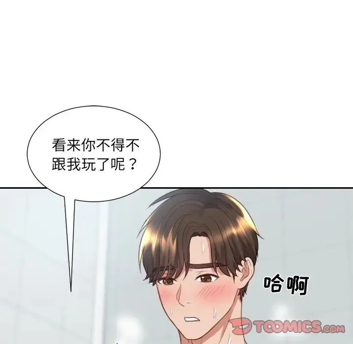 她的怪癖 - 第31话 - page 111