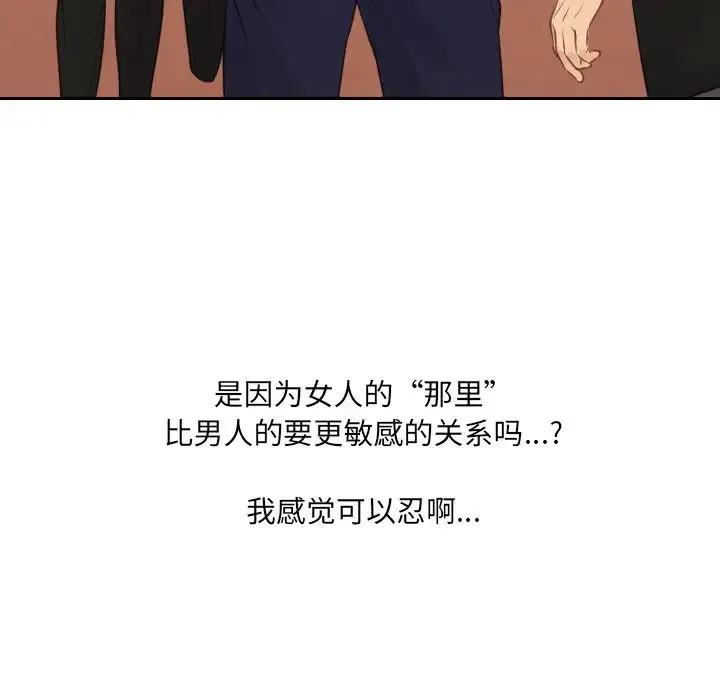 她的怪癖 - 第31话 - page 140