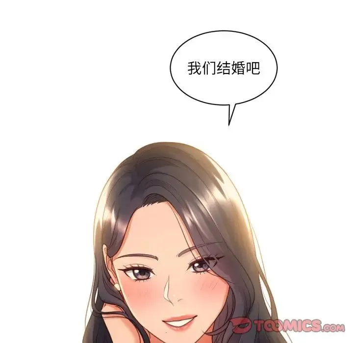 她的怪癖 - 第31话 - page 147
