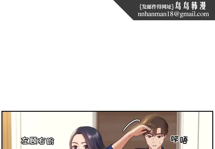 她的怪癖 - 第6话 - page 1