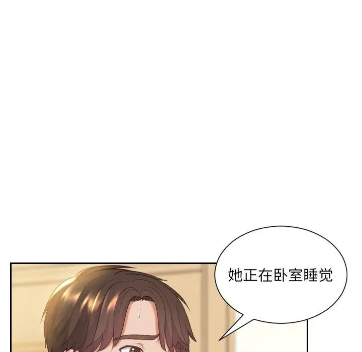 她的怪癖 - 第6话 - page 11
