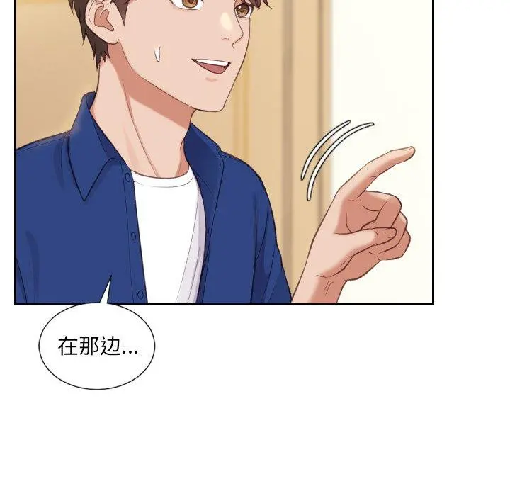 她的怪癖 - 第6话 - page 12