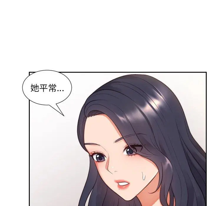 她的怪癖 - 第6话 - page 27