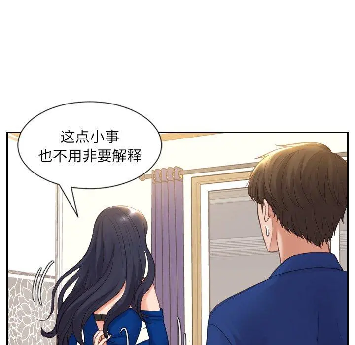 她的怪癖 - 第6话 - page 43