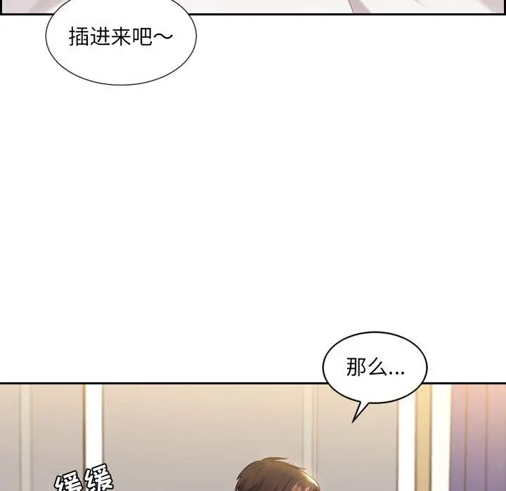 她的怪癖 - 第6话 - page 66