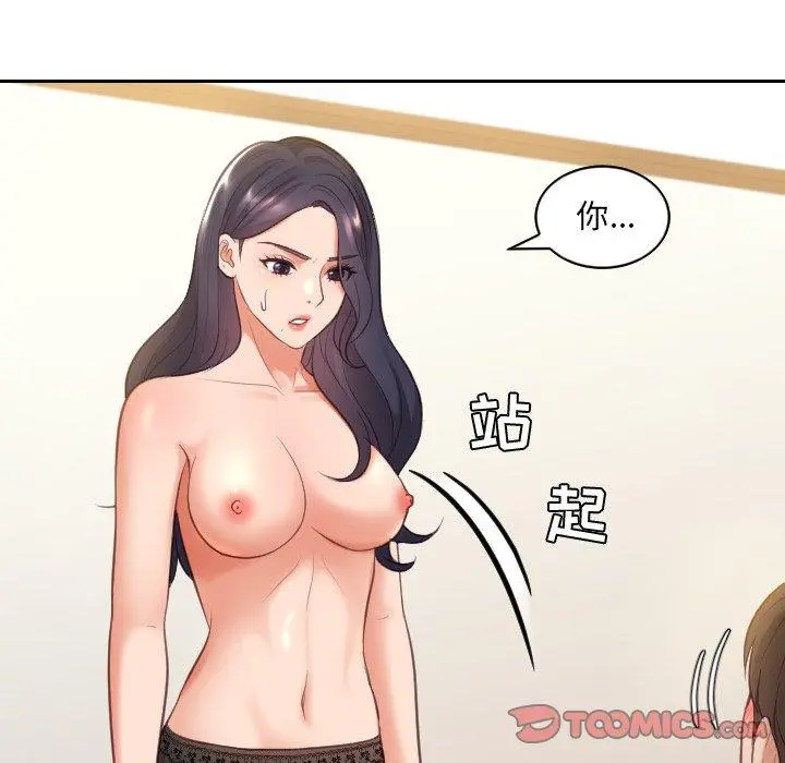 她的怪癖 - 第6话 - page 93