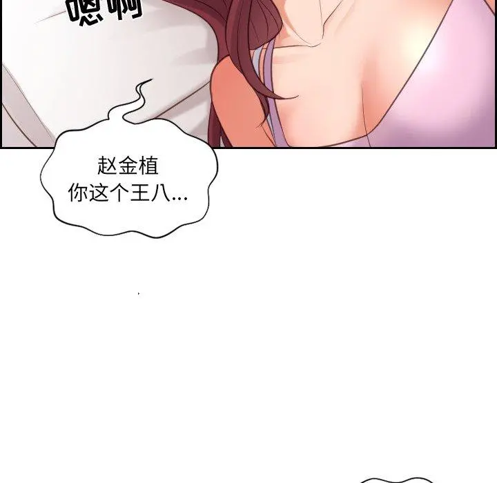 她的怪癖 - 第6话 - page 106