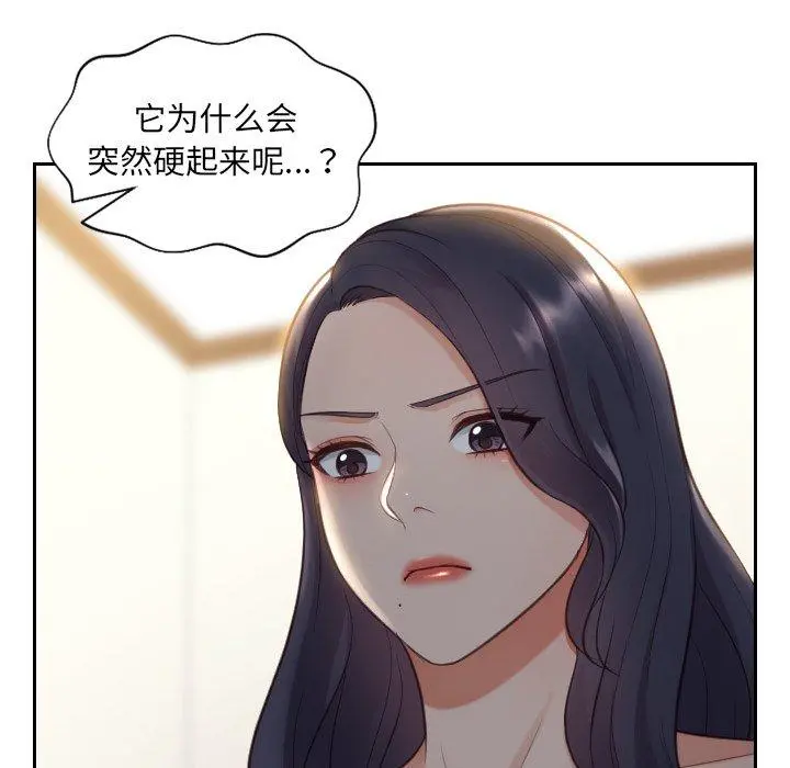 她的怪癖 - 第6话 - page 122