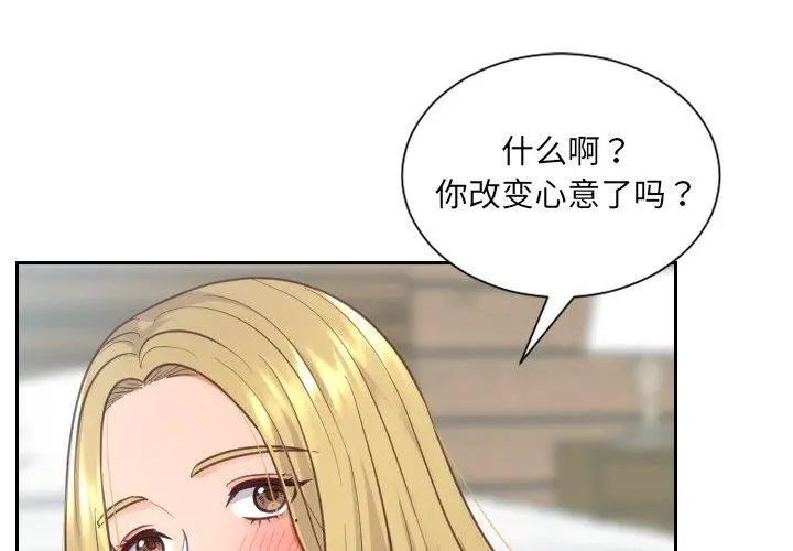 她的怪癖 - 第19话 - page 4
