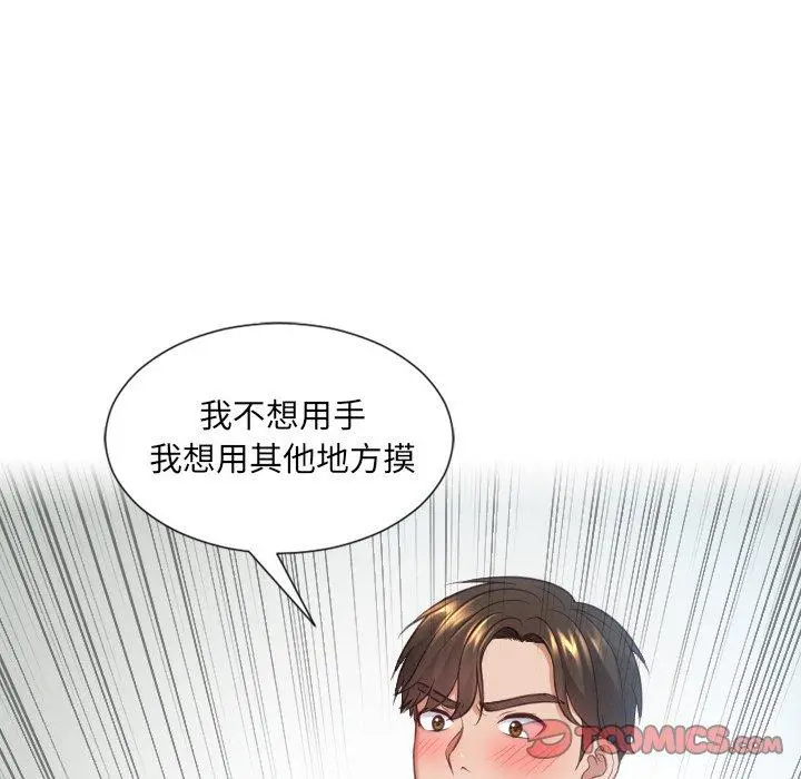 她的怪癖 - 第19话 - page 9