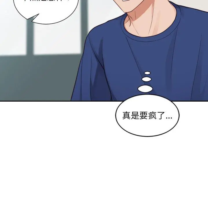 她的怪癖 - 第19话 - page 20